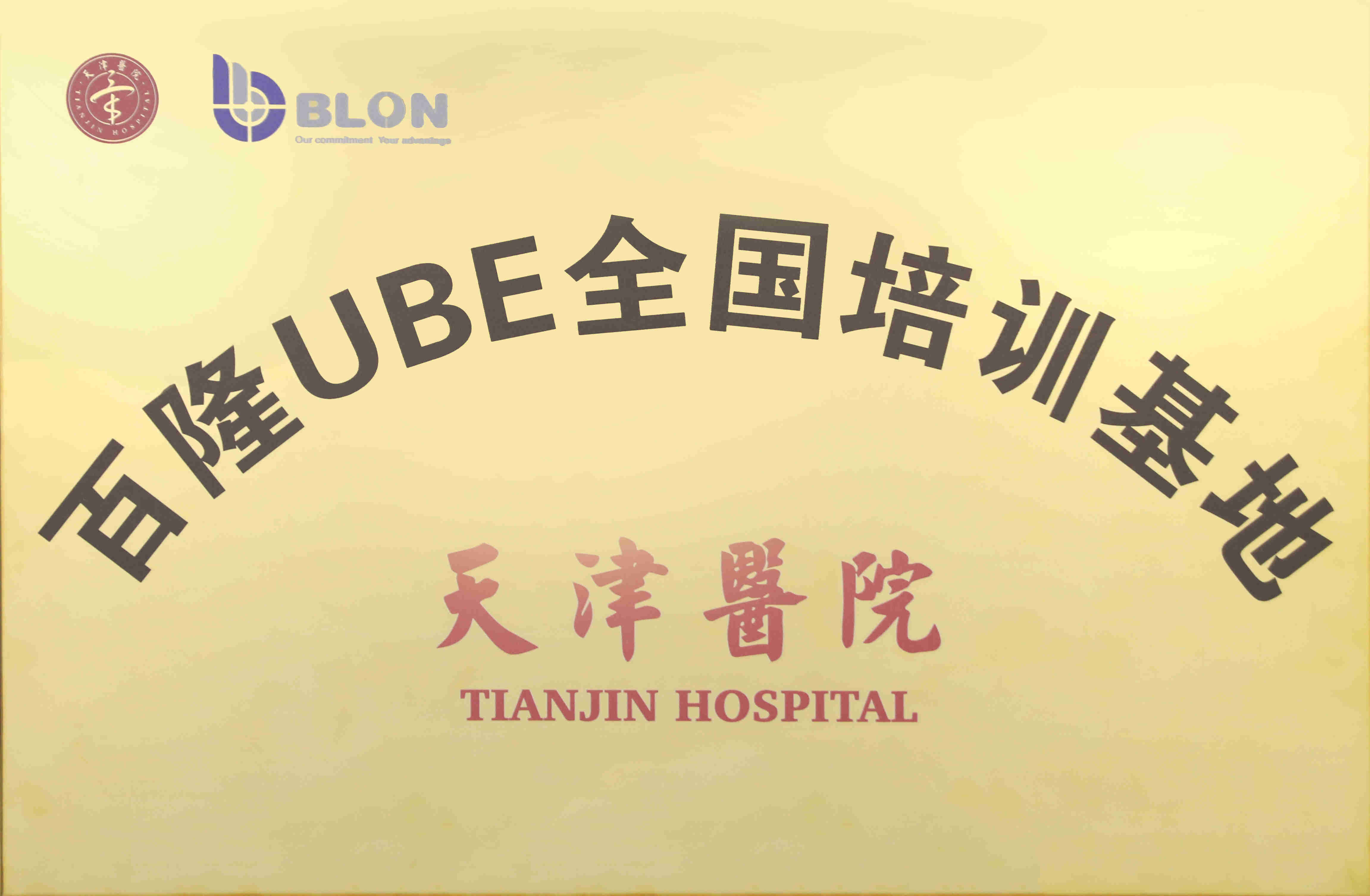 Tianjin hospital training base